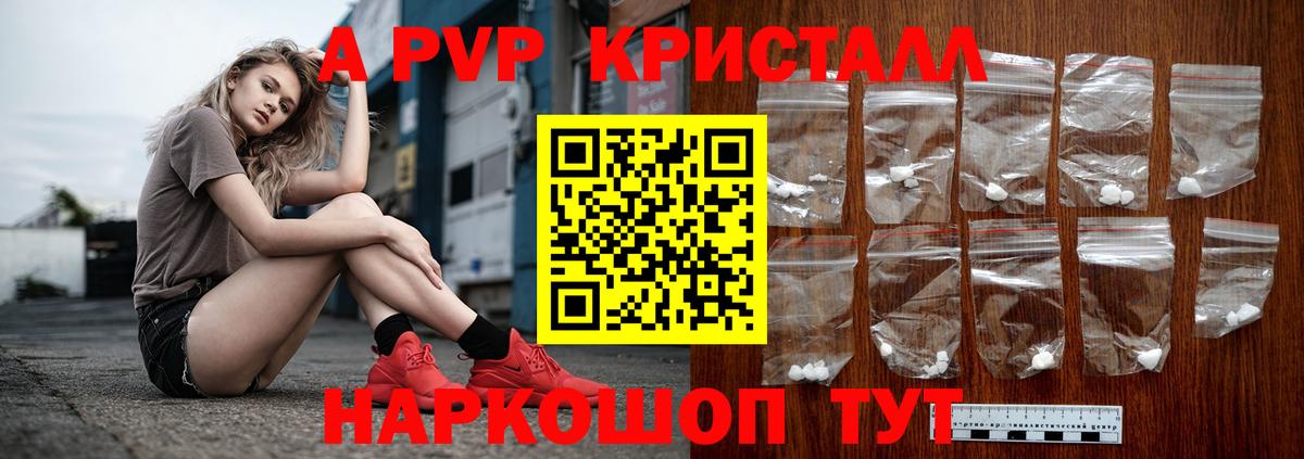 A PVP СК  Вход с VPN  Alpha-PVP  А ПВП Соль  Астрахань  сколько стоит  A PVP Соль 