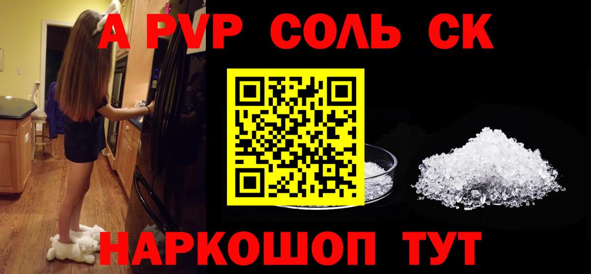 Alpha-PVP Соль Астрахань