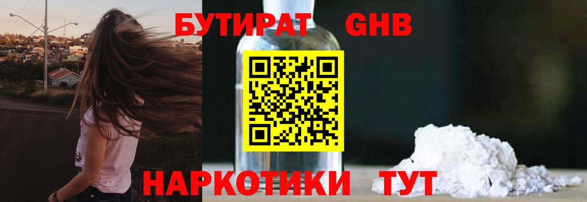 Бутират BDO 33% Астрахань