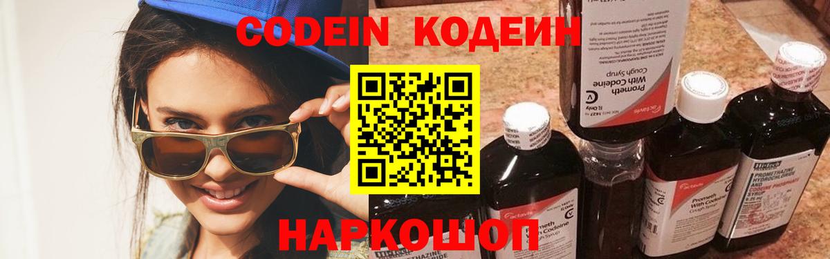 Кодеин Purple Drank  Вход с VPN  Кодеин Purple Drank  Астрахань 