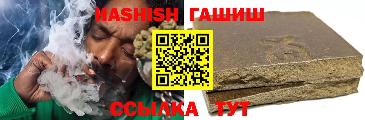 ГАШ VHQ  ГАШИШ hashish  Астрахань  Вход с VPN 