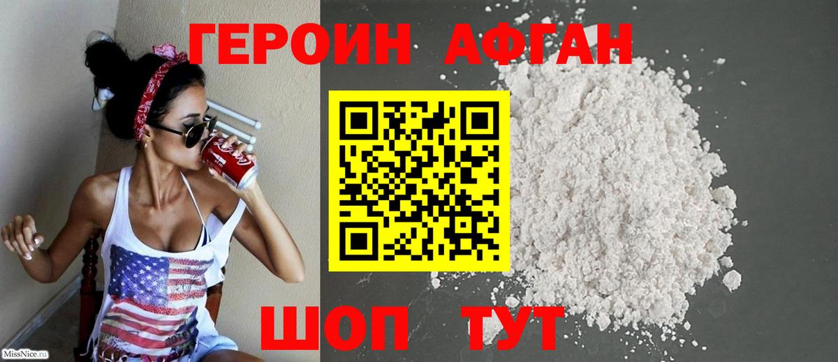 ГЕРОИН герыч  Героин  Астрахань  Вход с VPN 