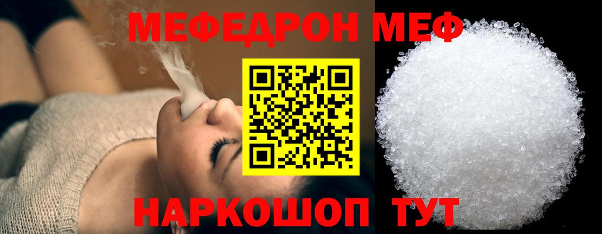 МЕФ кристаллы  Меф  Мефедрон кристаллы  Астрахань  Вход с VPN 